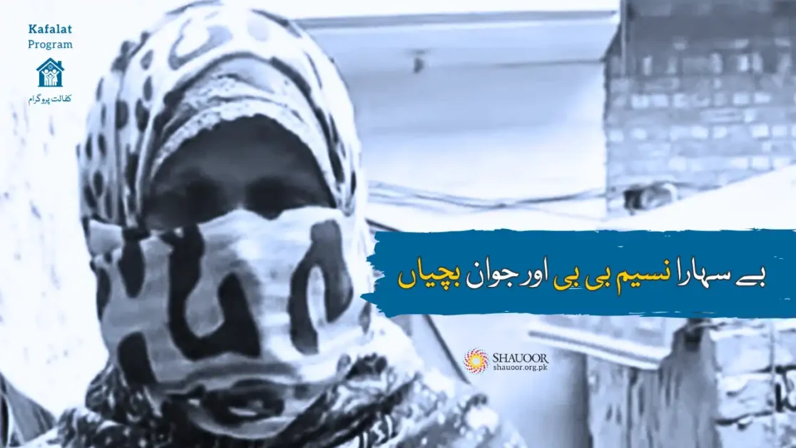 Helpless Naseem Bibi & Young Daughters