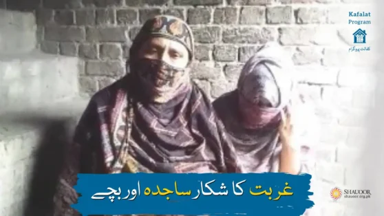 Sajida & Kids – Victims of Poverty