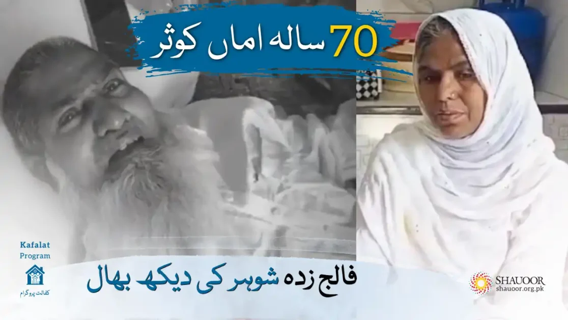 A 70 Year Old Woman Takes Care of her Paralyzed Husband
