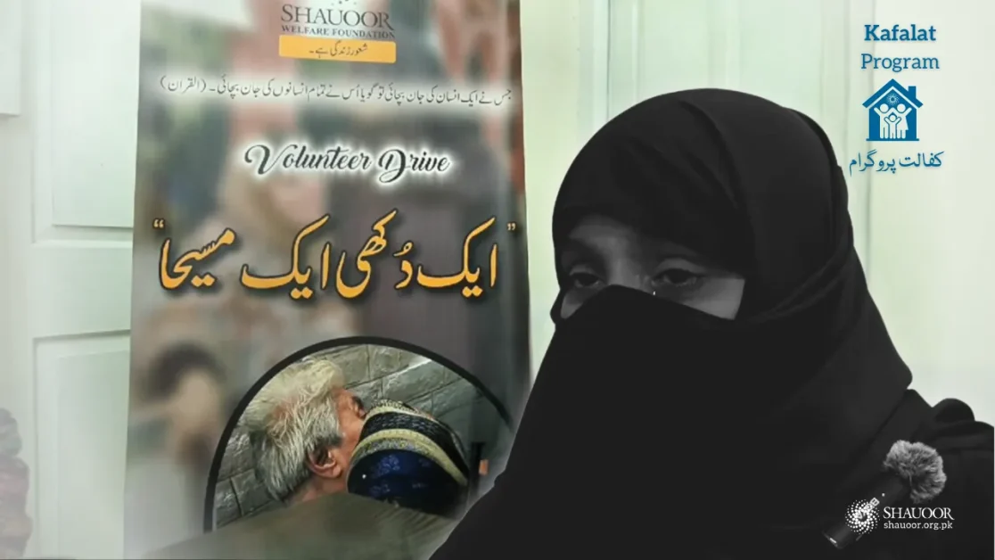 Widows Case: Save Syeda's Family Now | In-laws Disowned | Kafalat Program | سیّدہ کے بچوں کو بچائیں