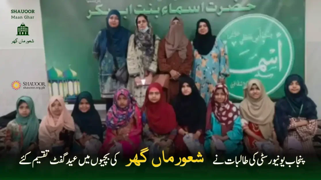 Students from Punjab University brought joy to the children of Shauoor Maan Ghar by distributing Eid gifts.