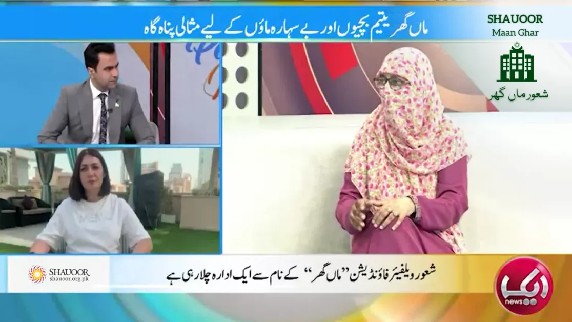 Shauoor Maan Ghar