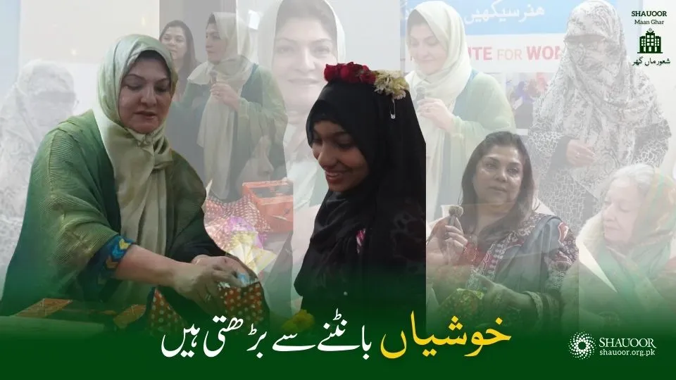 Daughters: Shauoor Maan Ghar | Mental Peace, Happiness, Moments of Joy | ان کے مسکرانے کی وجہ بنیں