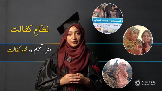 Skill, Education & Independance