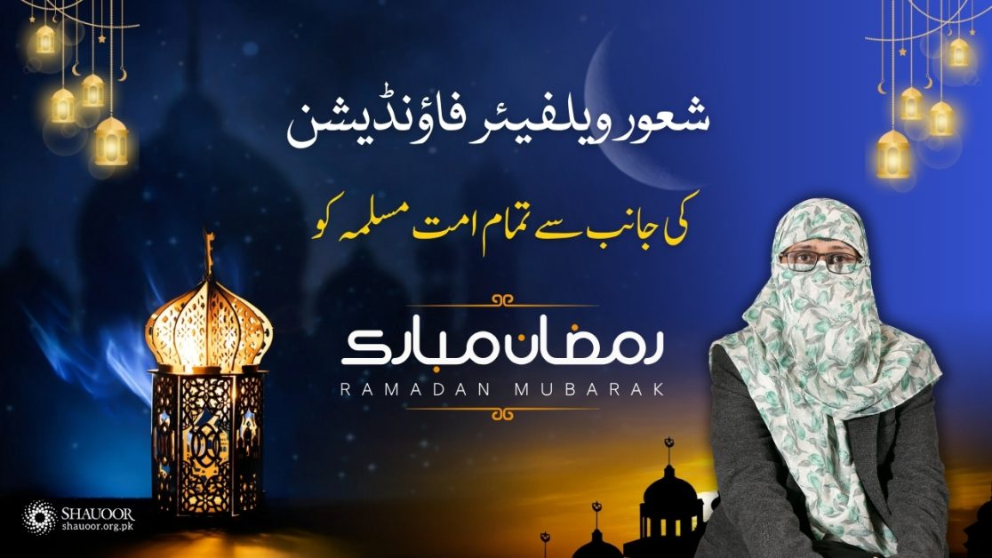 Ramadan Greetings 2025