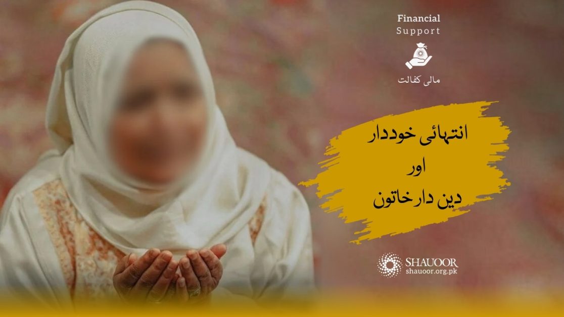 A Self-Respecting and pious woman