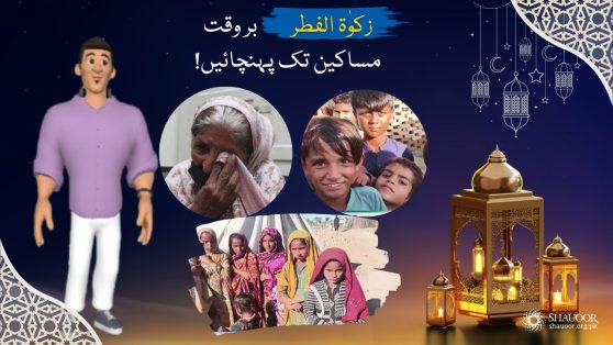 Zakat-Ul-Fitr Importance & Purpose