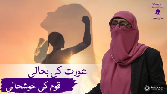 Women’s Day Session at PTUT