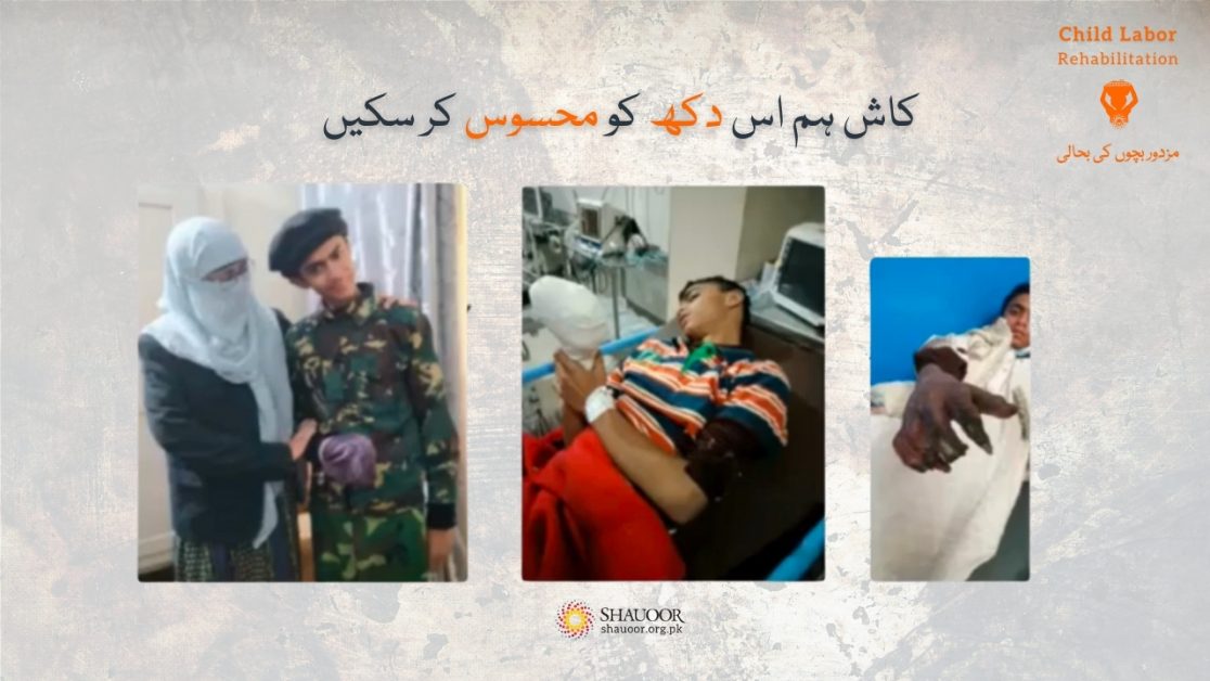 child labor rehabilitation sheraz