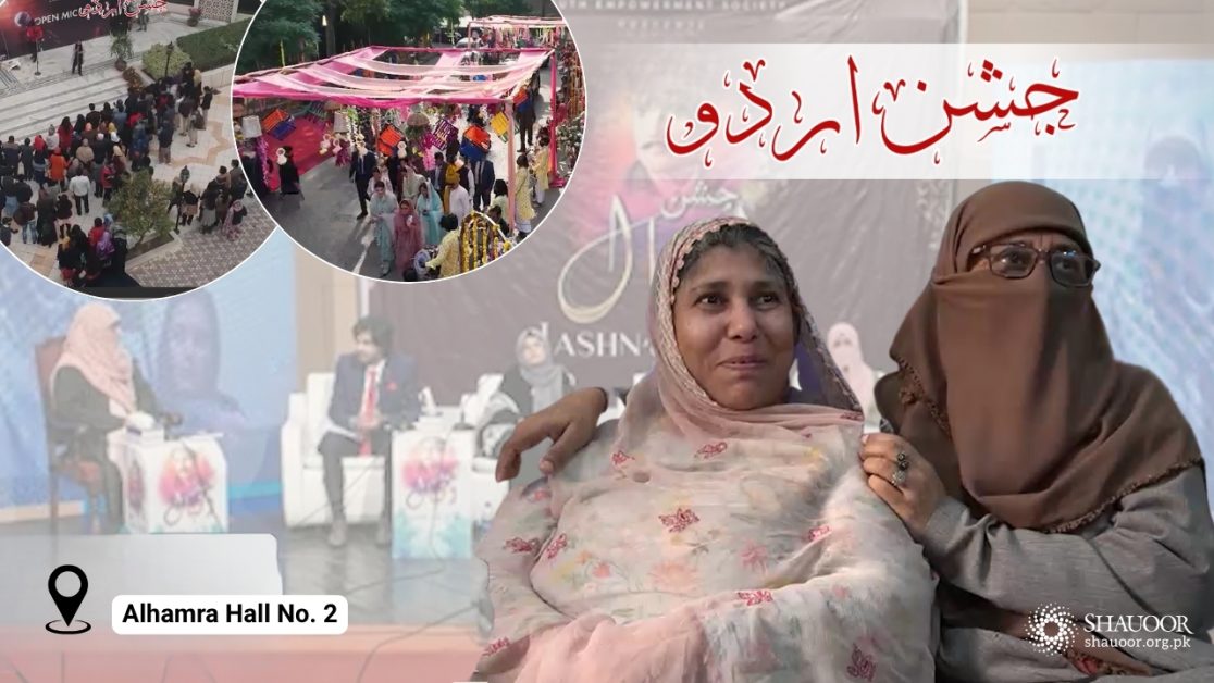 jashn e urdu alhamra hall