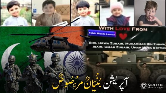 operation bunyan un marsoos