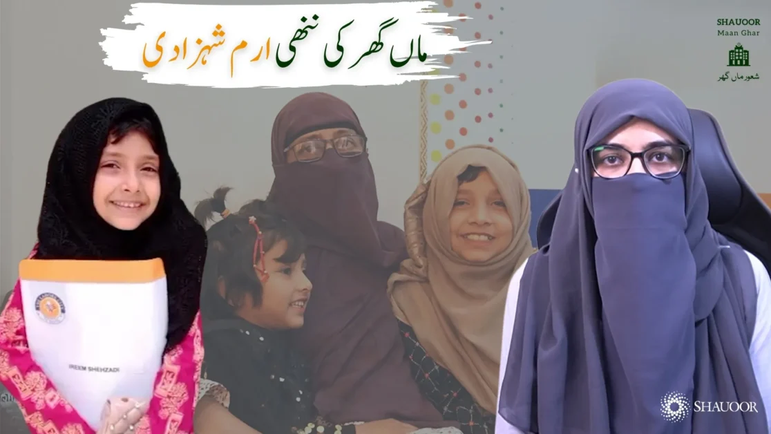 iram shahzadi shauoor maan ghar