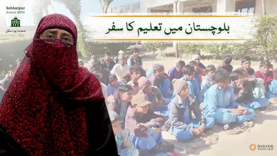 Balochistan Educational Support
