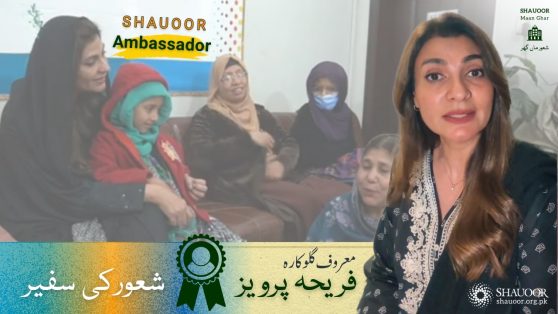 Fariha Pervez shauoor ambassador
