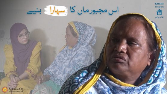 kausar bibi Kafalat Program