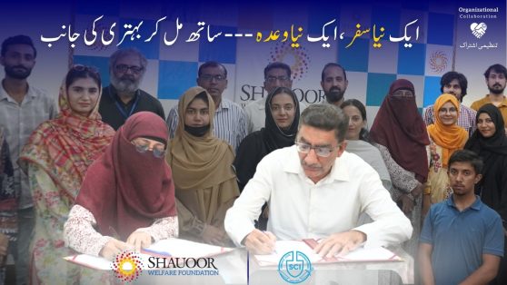 shauoor collaboration with SCI