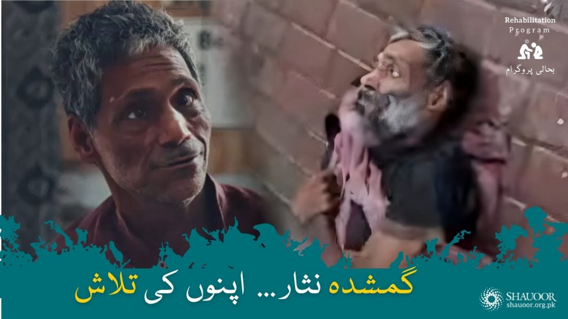 Nisar Rehabilitaion Program