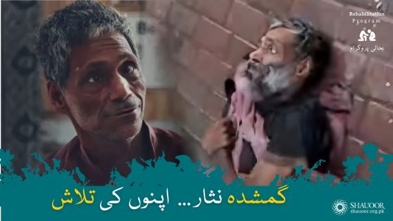 Nisar Rehabilitaion Program