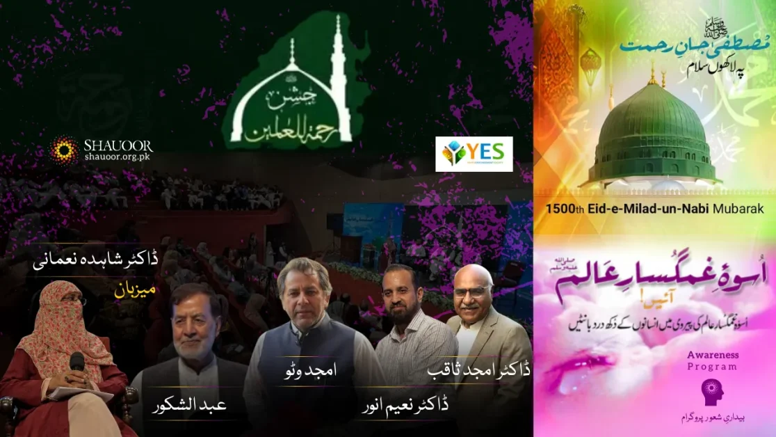 The Consoler of Humanity | Jashn-e-Rehmat-ul-Lil-Alameen | Awareness Program | اسوۂ غم گسارِ عالم ﷺ