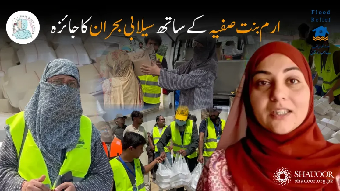 Flood Crisis: Talk with Iram Bint Safia