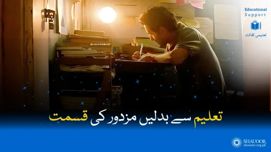 Education – A Labor's Fortune