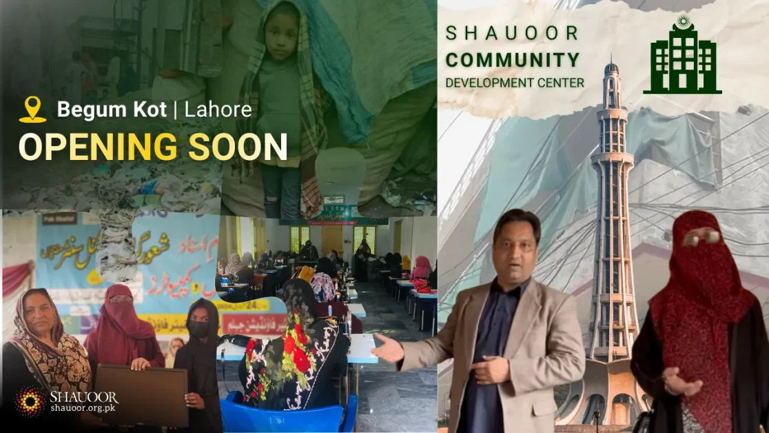 Begum Kot | Lahore | Launching | Shauoor Community Development Center | بچیوں کا ہنر، باعزت مستقبل
