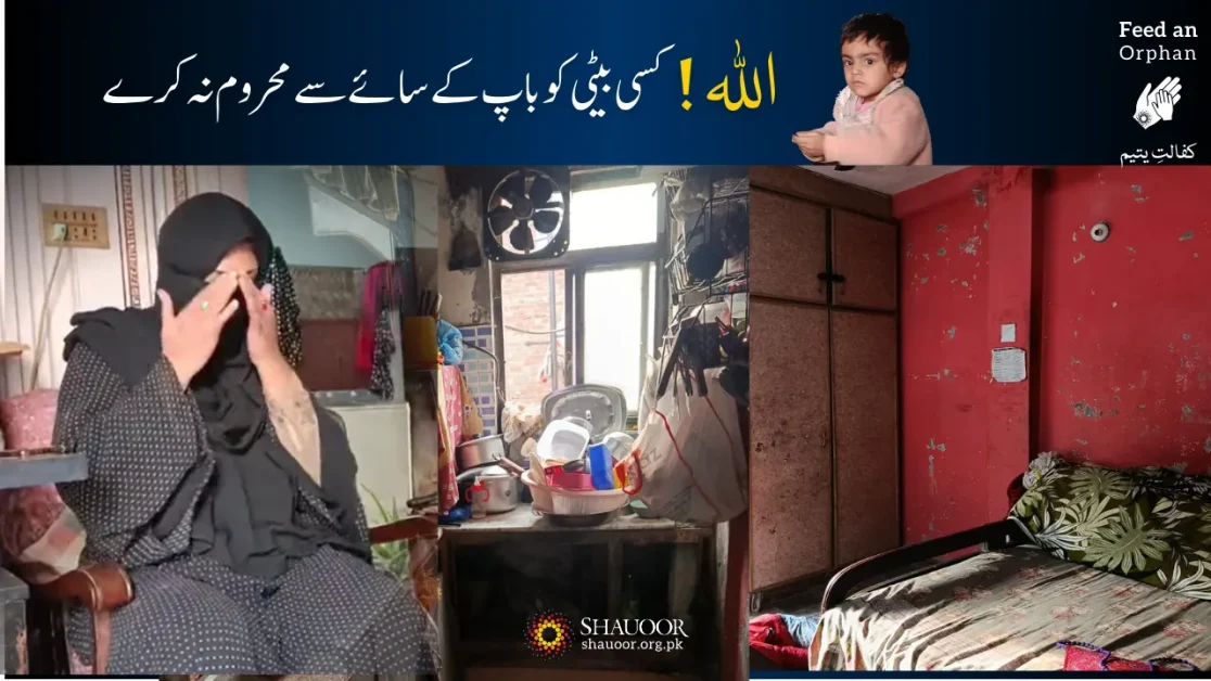 Widow Case No SWF250687 | Itrat | Five Orphans | Educational Support | کفالتِ یتیم اور قربِ رسول ﷺ