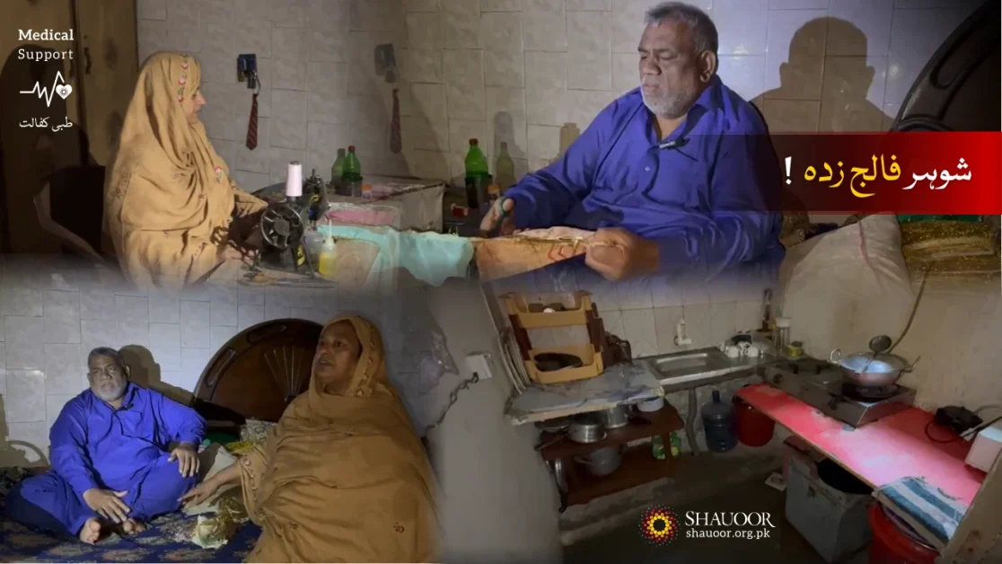 Case No SWF250688: Riaz Bhai | Poverty & Paralysis | Medical Support | غربت اور فالج کا شکار ریاض