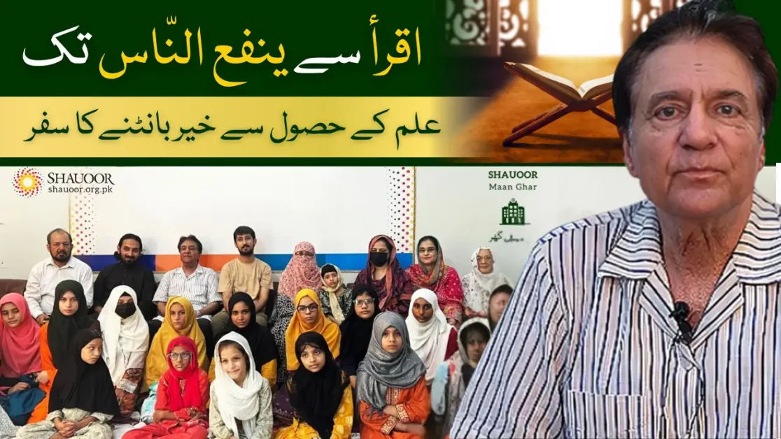 Knowledge To Spreading Goodness | Firdous Jamal | Wasif Ali Wasif | Maan Ghar | خیر بانٹنے کا سفر