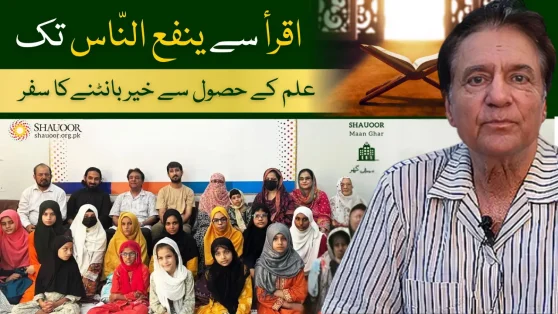 Knowledge To Spreading Goodness | Firdous Jamal | Wasif Ali Wasif | Maan Ghar | خیر بانٹنے کا سفر