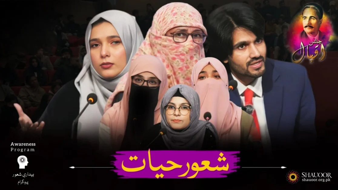Jashn e Iqbal | Shauoor e Hayat | Lahore Arts Council | YES PAK | Awareness Program | شعورِ حیات