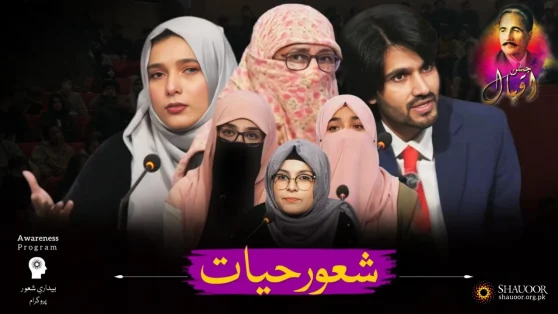 Jashn e Iqbal | Shauoor e Hayat | Lahore Arts Council | YES PAK | Awareness Program | شعورِ حیات