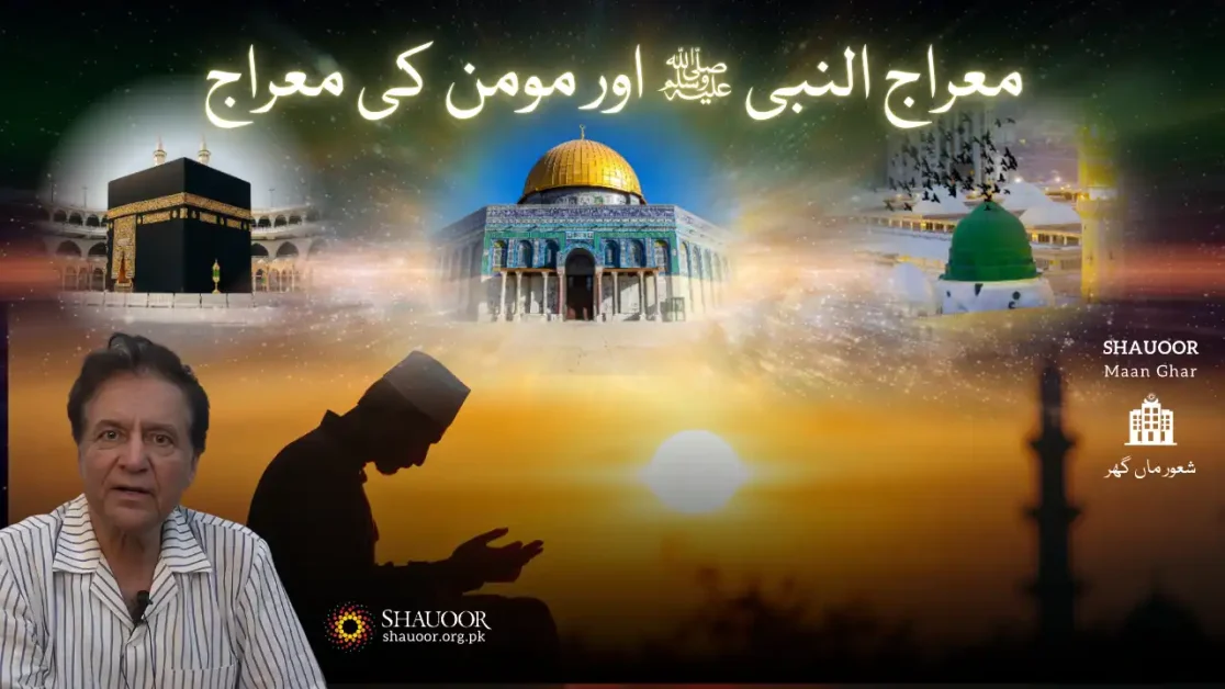 Al-Israʾ-wal-Miʿraj-–-The-Ascension-of-a-Believer-Firdous-Jamal