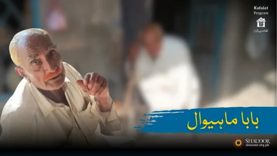 Case-No-SWF25-0690-Old-Baba-Mahiwal-has-No-Family-Kafalat-Program