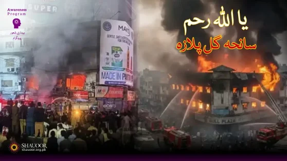 The Karachi tragedy - Gul Plaza fire