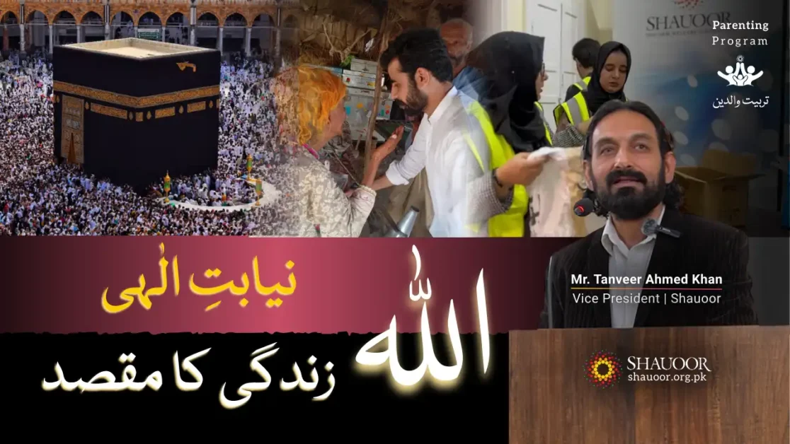 Human beings have not been sent into this world merely to exist, but to fulfill a divine responsibility.