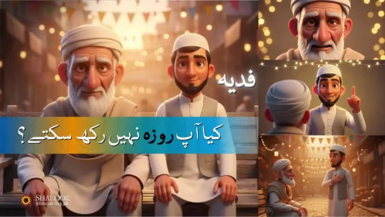 If you would also like to pay your fidya, simply fill out the form at shauoor.org.pk.