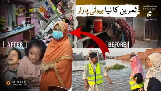 Samreen is standing on her own feet. She has successfully re-established her salon and is earning a dignified livelihood.