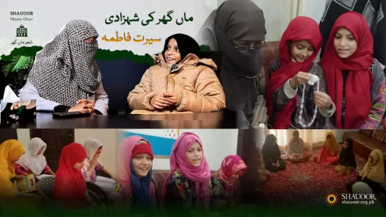Seerat Fatima, a daughter of Shauoor Maan Ghar, shared the beautiful story of her daily life.
