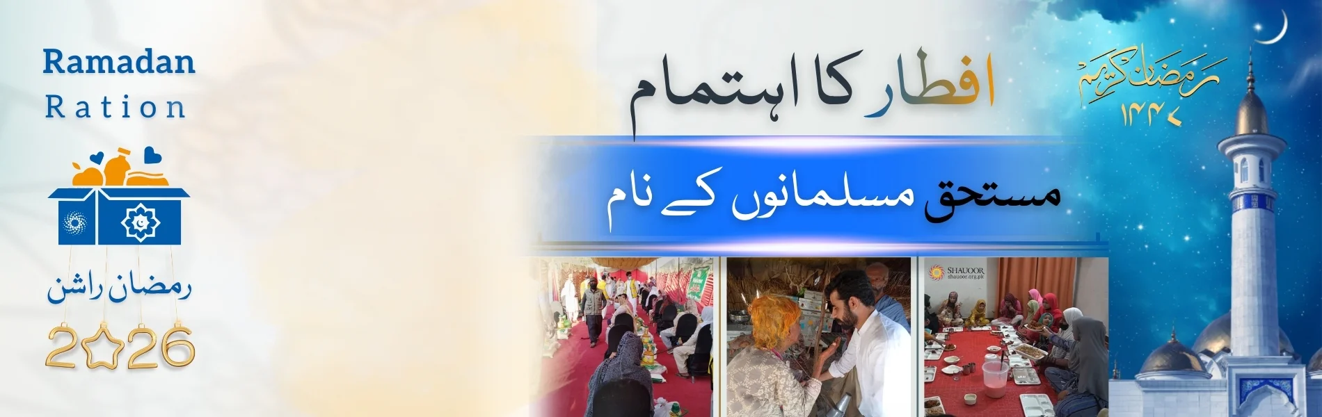 shauoor ramadan ration 2026 zakat 2026 ramadan 2026 ramzan 2026