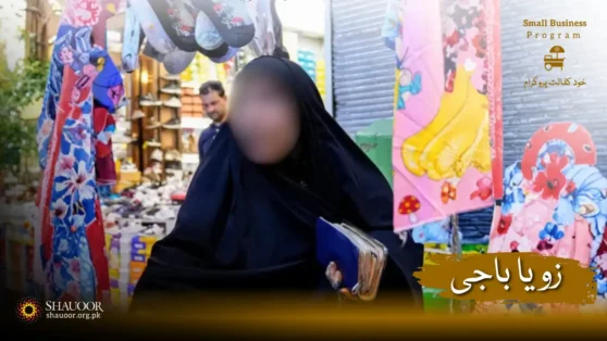 Support Shauoor Welfare Foundation in helping Zoya Baji become self-reliant.