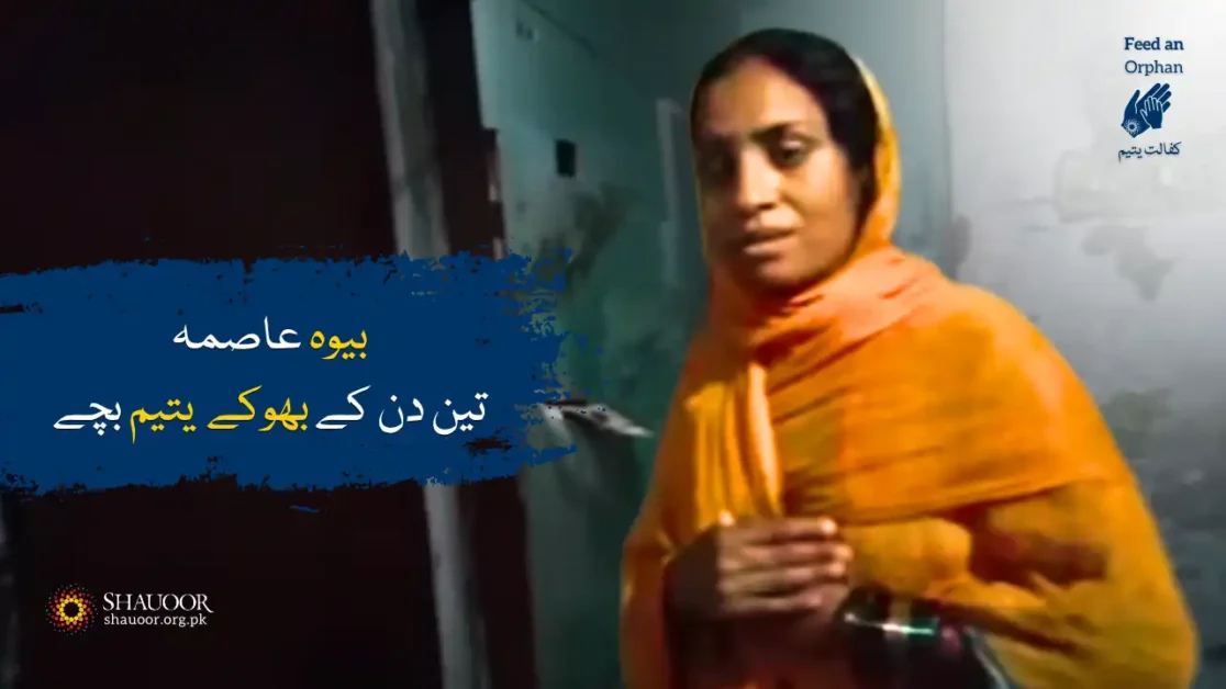Aasma case, a courageous widow with two young children, has been striving hard to make ends meet through her tailoring work.