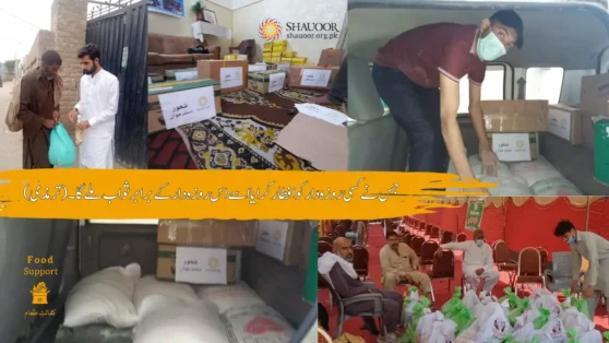 Alhamdulillah, on October 8th, the 1st of Rabi-ul-Awwal, Shauoor Welfare Center in Muftian Dina, District Jhelum, successfully distributed monthly rations