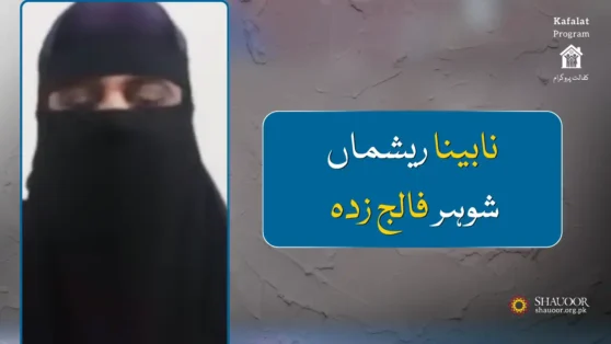 Blind Reshman lives in a rented house with her paralyzed husband.