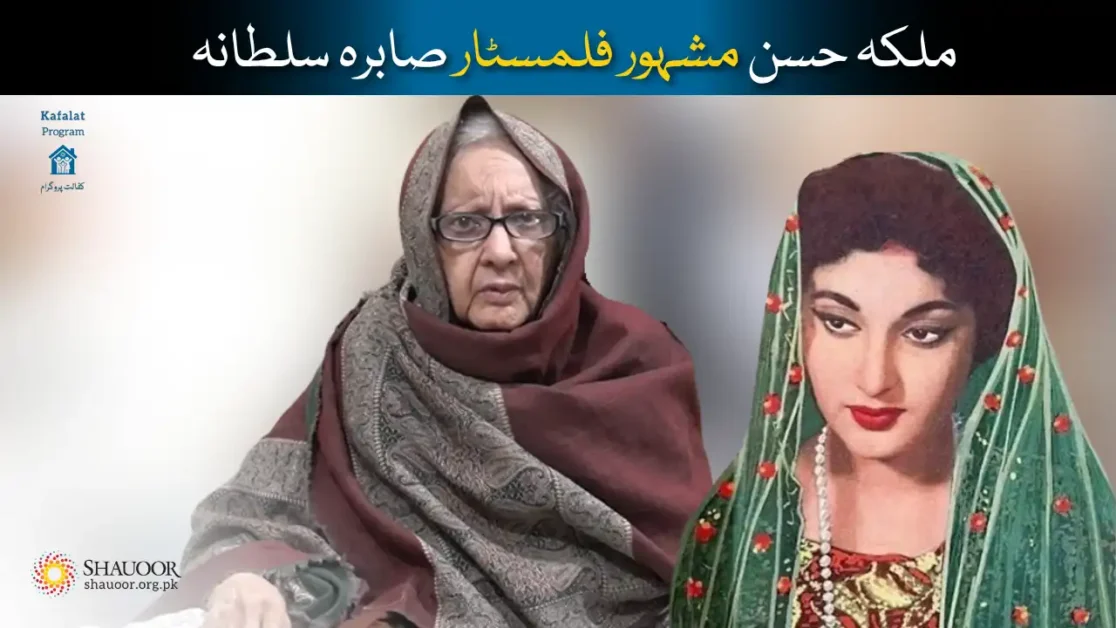 Film Star Sabira Sultana known as Beauty Queen is facing old age isolation