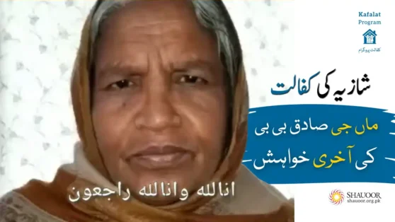 Let’s come together to support Shazia and bring peace to Sadiq Bibi’s soul.