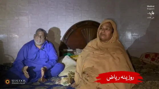 Rozina Riaz is currently the sole breadwinner of her family and is facing severe financial and medical hardships.