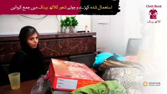 Shauoor Cloth Bank eagerly awaits your unused or extra clothes.