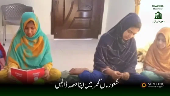 Shauoor Maan Ghar stands strong because of your support , but now it needs your attention to keep thriving.