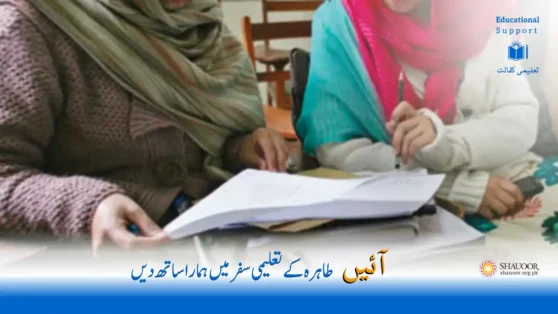 Tahira is a bright and determined student striving to complete her education despite life’s challenges.